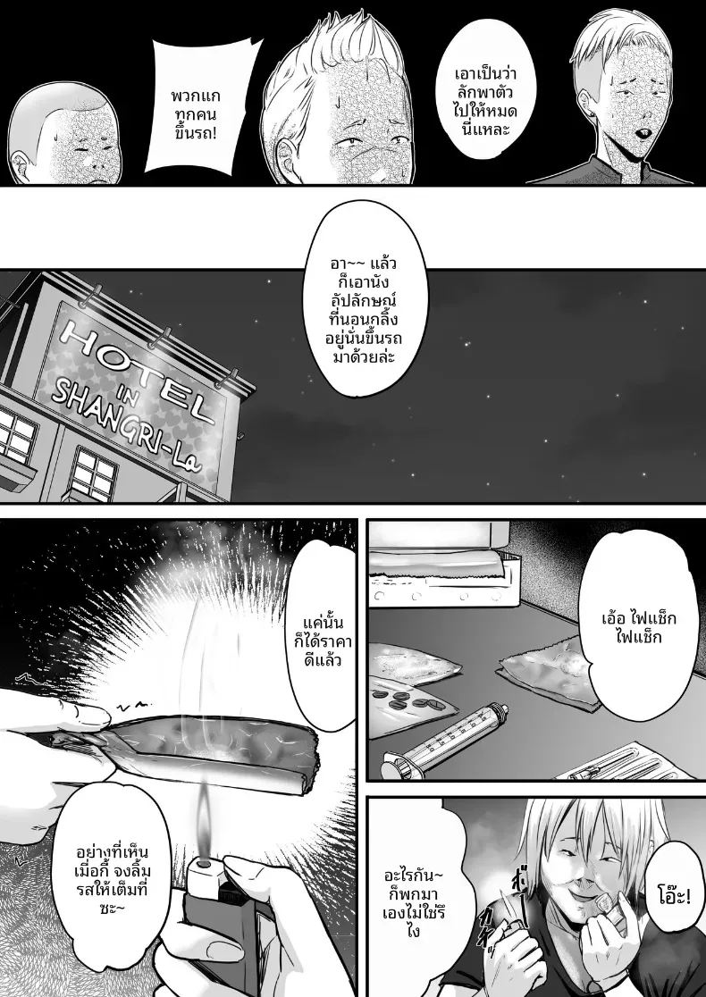 โดจิน ในปาร์ตี้ฉลองเรียนจบ แปลไทย